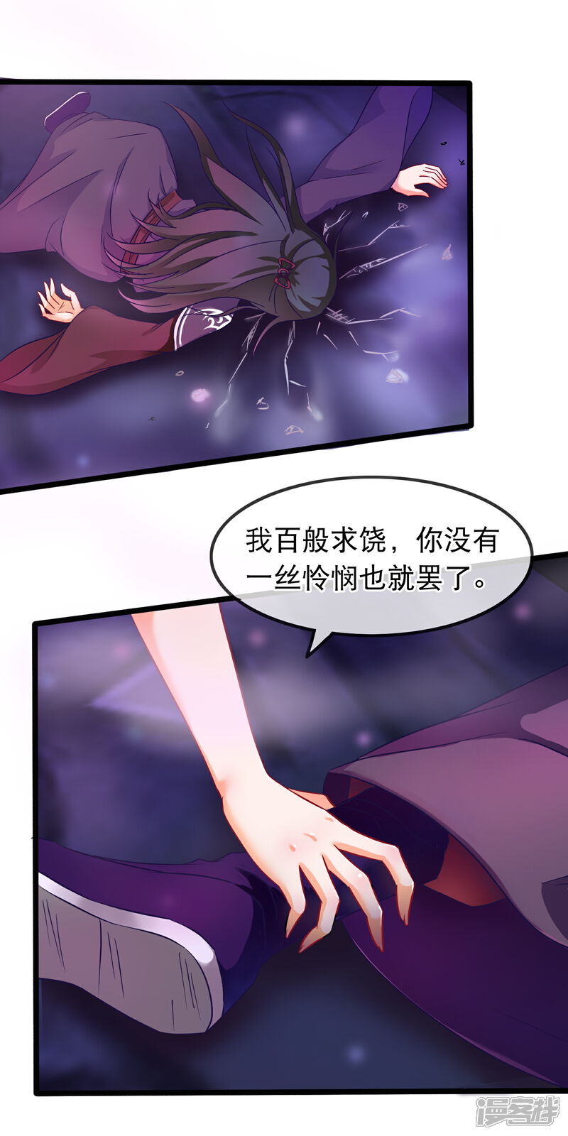 《穿越后捡到魔尊大人》第44话 神兽的恩赐 第14页