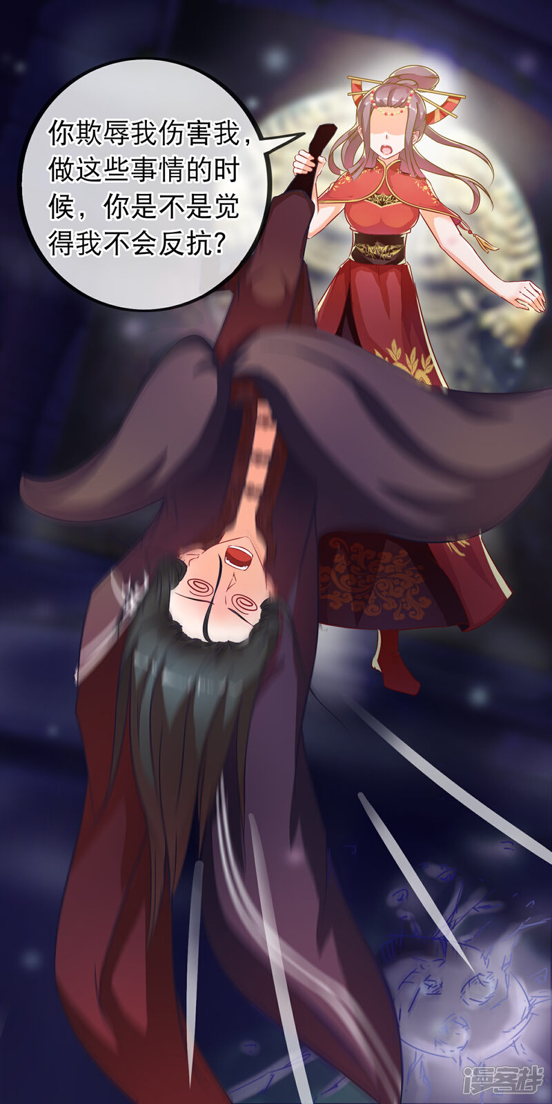 《穿越后捡到魔尊大人》第44话 神兽的恩赐 第15页