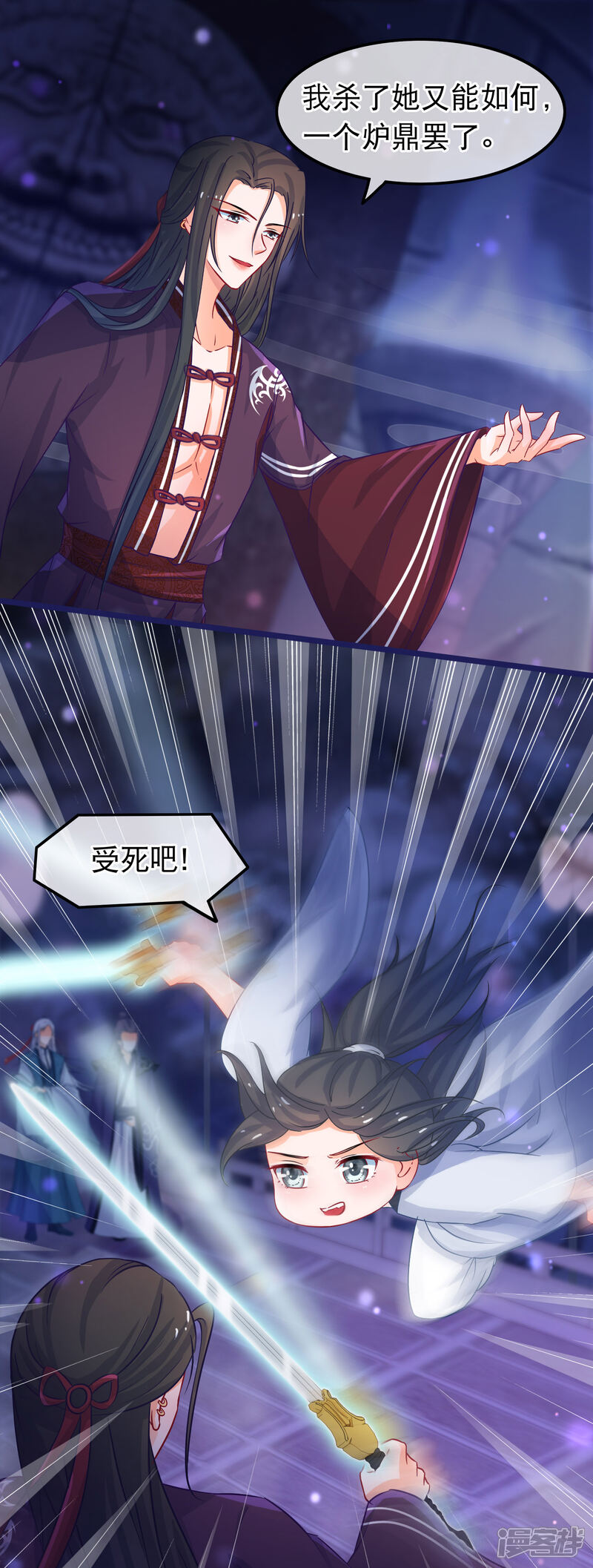 《穿越后捡到魔尊大人》第44话 神兽的恩赐 第3页
