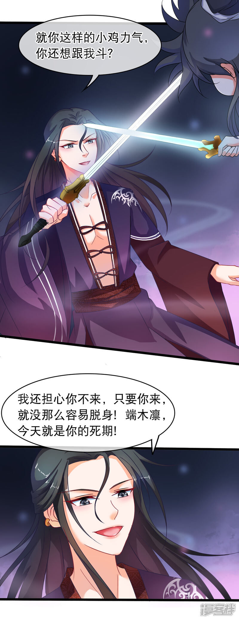 《穿越后捡到魔尊大人》第44话 神兽的恩赐 第4页