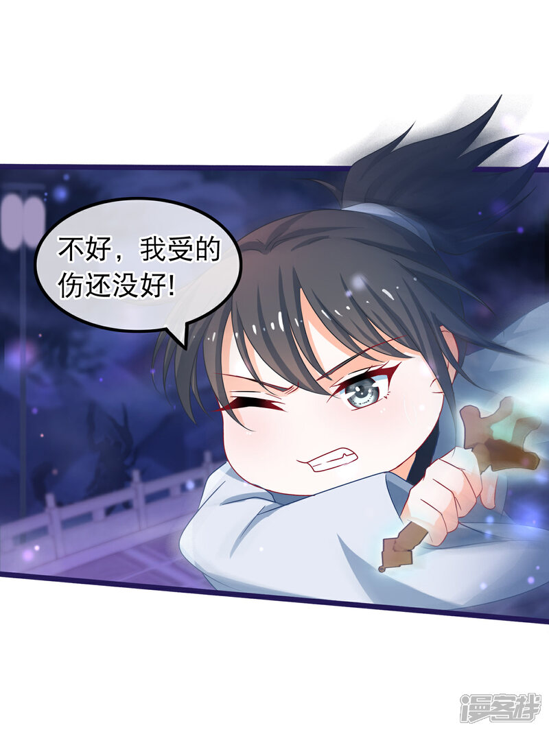 《穿越后捡到魔尊大人》第44话 神兽的恩赐 第5页