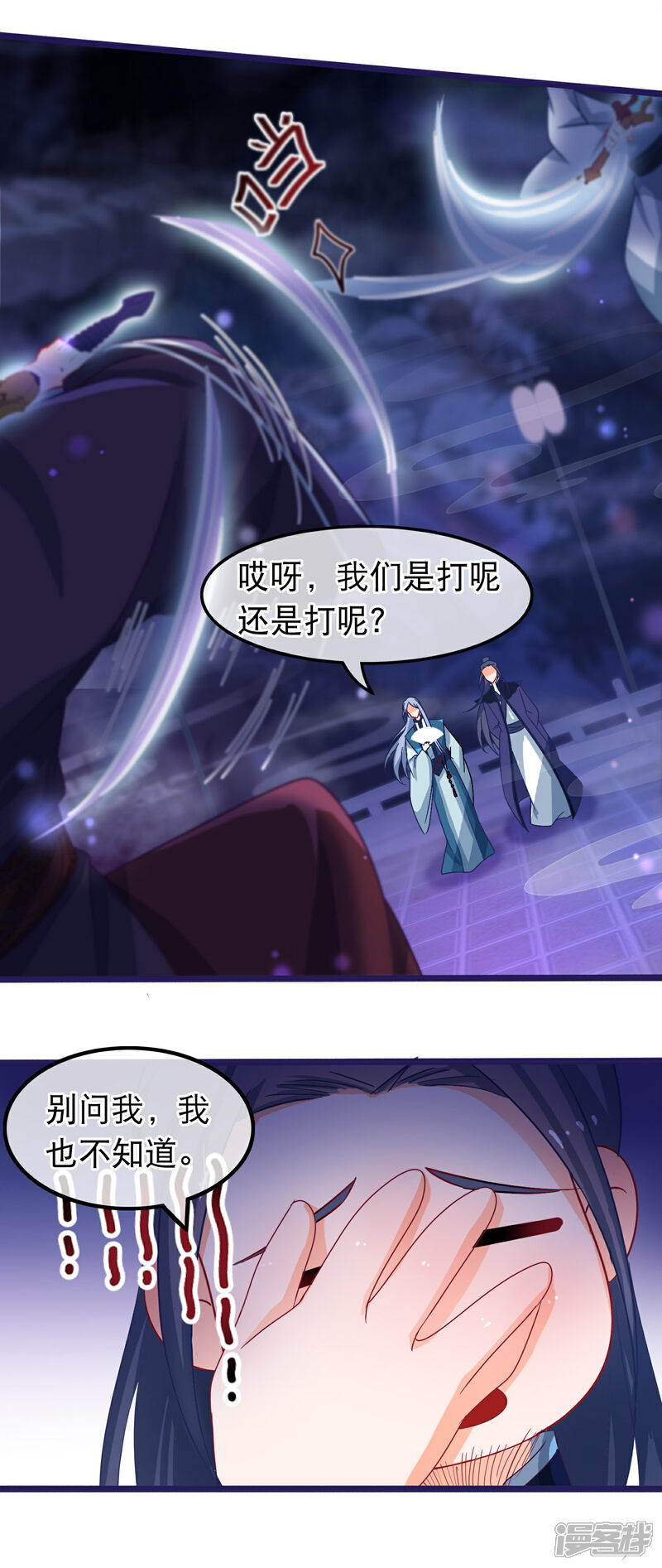 《穿越后捡到魔尊大人》第44话 神兽的恩赐 第6页