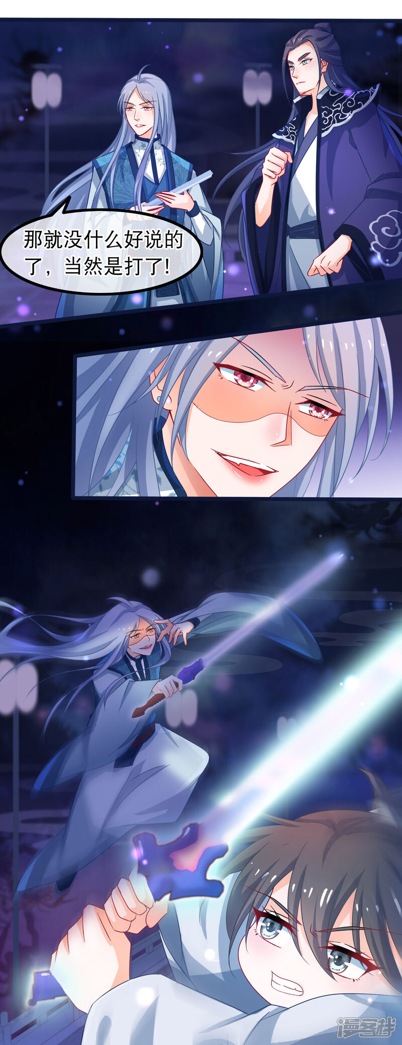 《穿越后捡到魔尊大人》第44话 神兽的恩赐 第7页