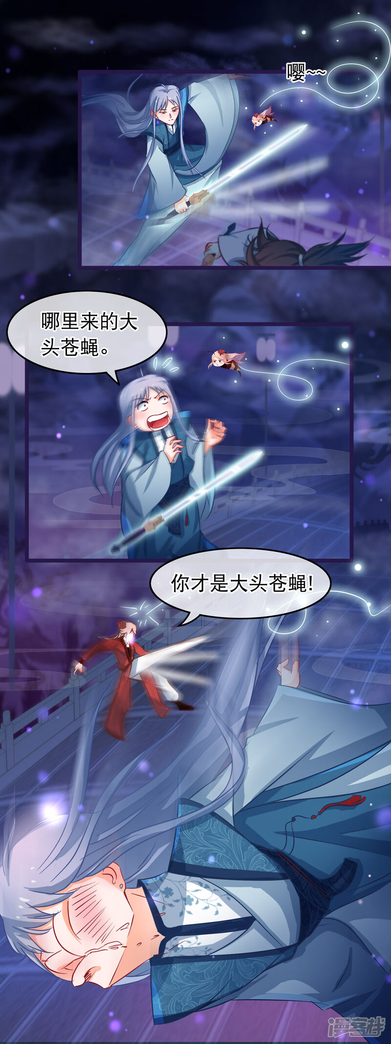 《穿越后捡到魔尊大人》第44话 神兽的恩赐 第8页