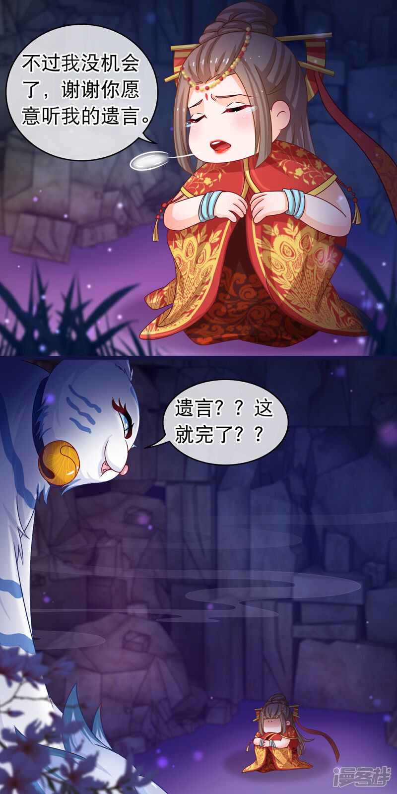 《穿越后捡到魔尊大人》第43话 神兽 第10页