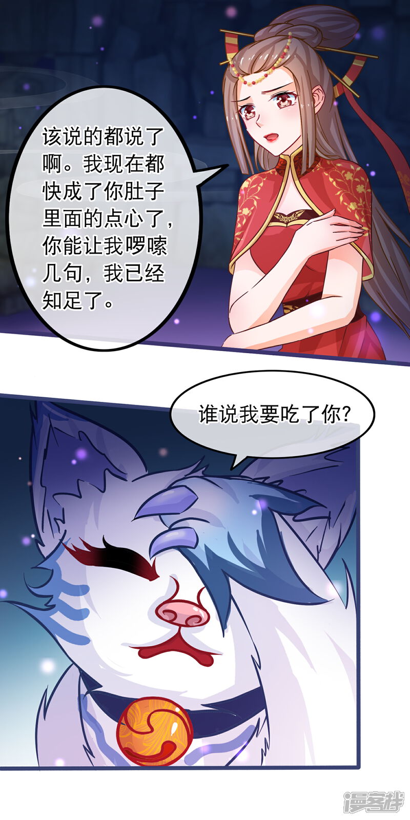 《穿越后捡到魔尊大人》第43话 神兽 第11页