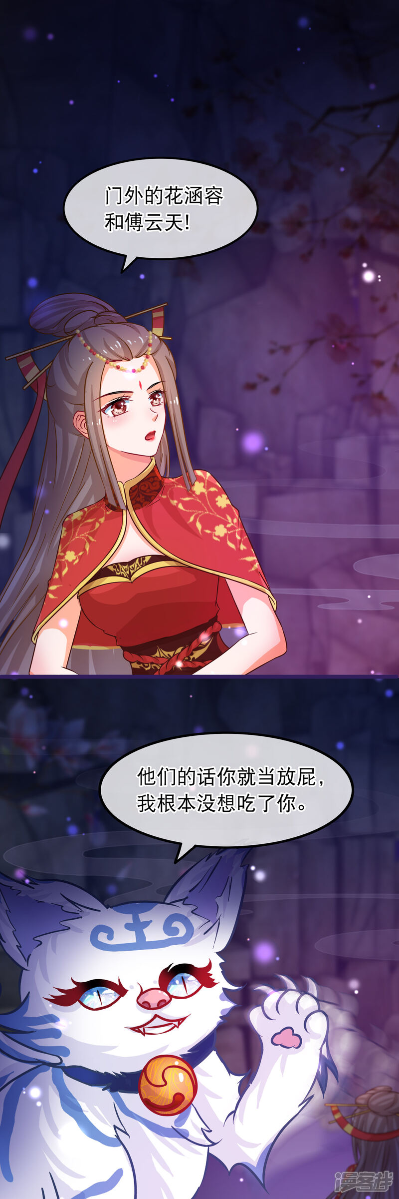《穿越后捡到魔尊大人》第43话 神兽 第12页