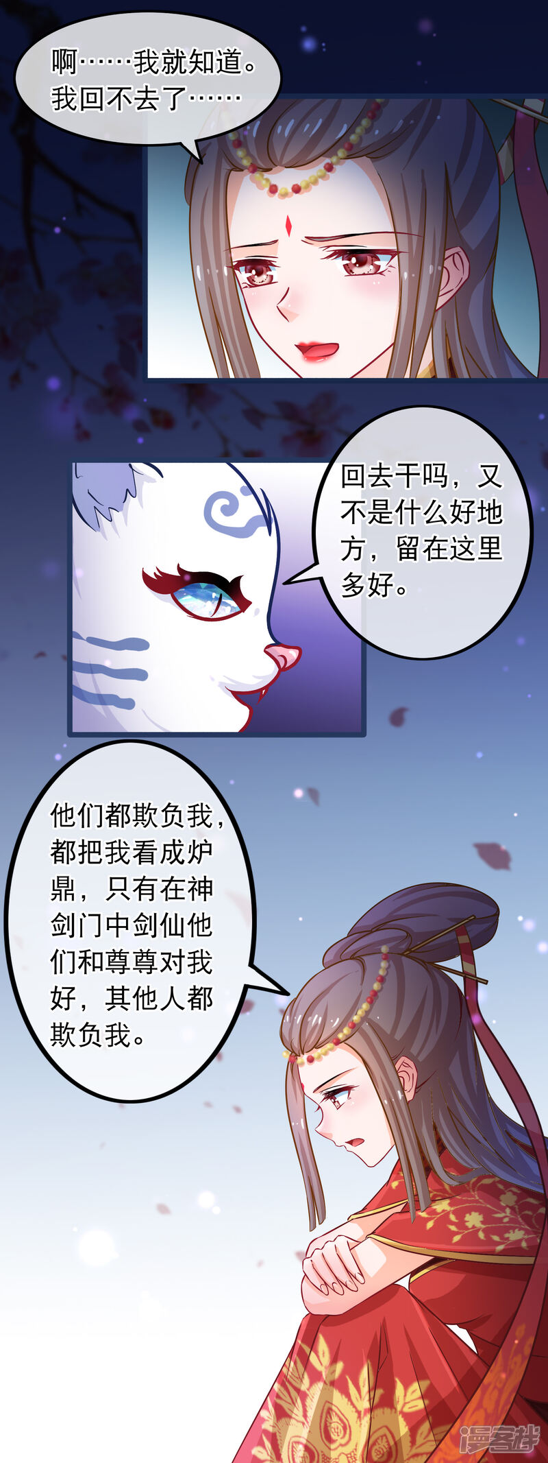 《穿越后捡到魔尊大人》第43话 神兽 第14页