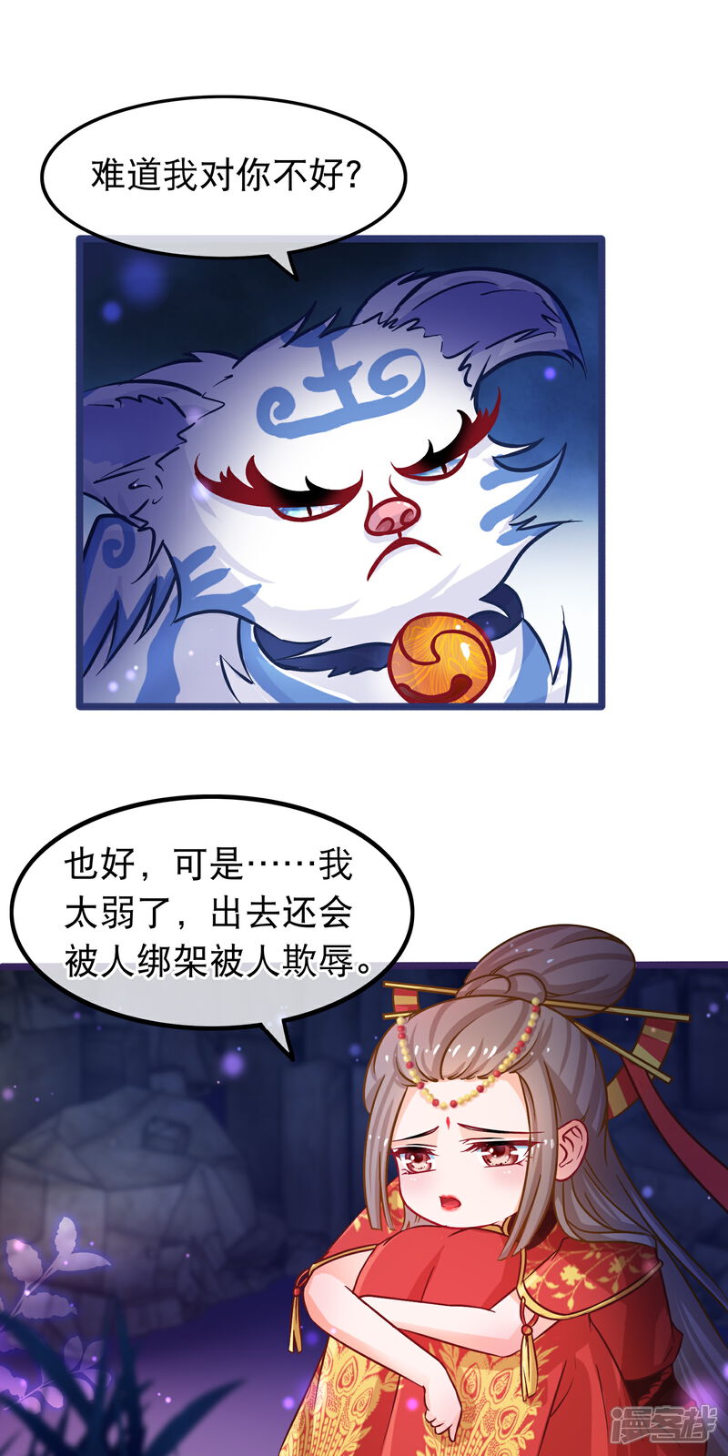 《穿越后捡到魔尊大人》第43话 神兽 第15页