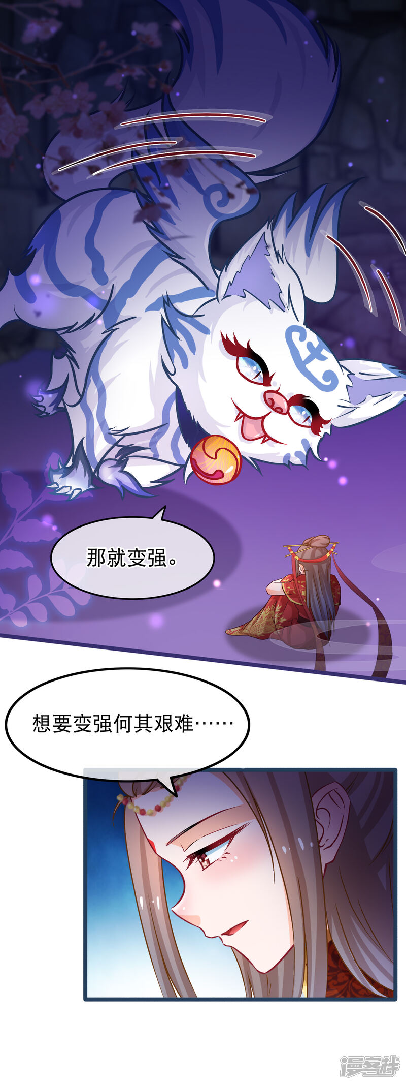 《穿越后捡到魔尊大人》第43话 神兽 第16页