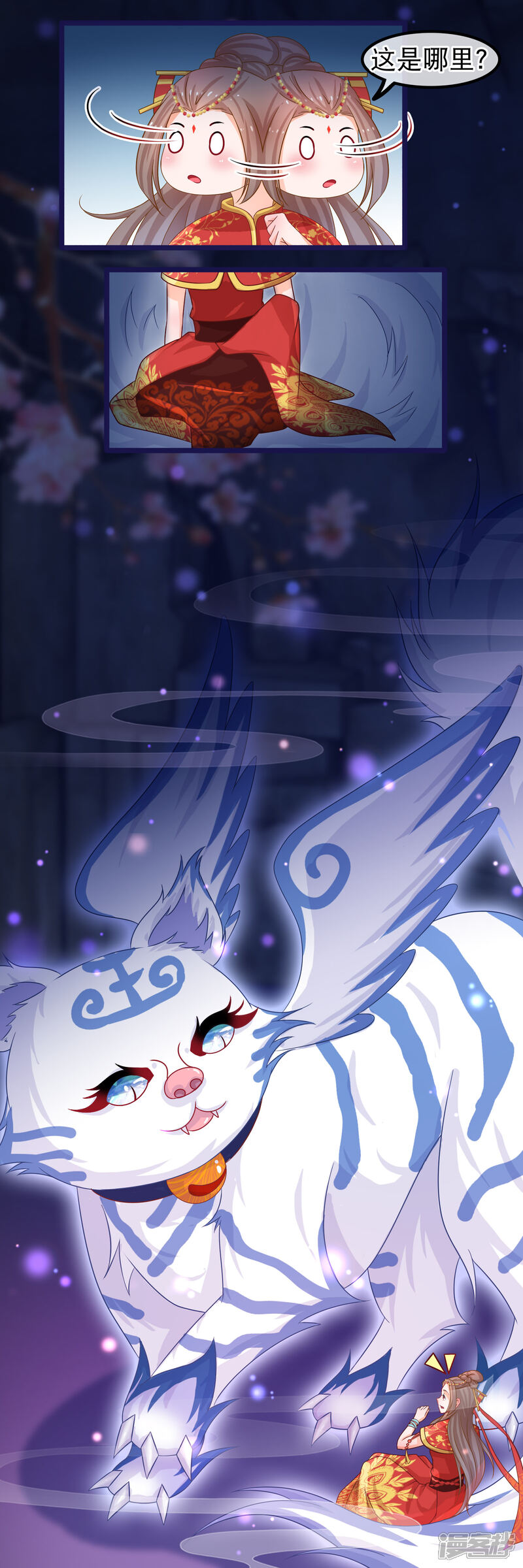 《穿越后捡到魔尊大人》第43话 神兽 第3页