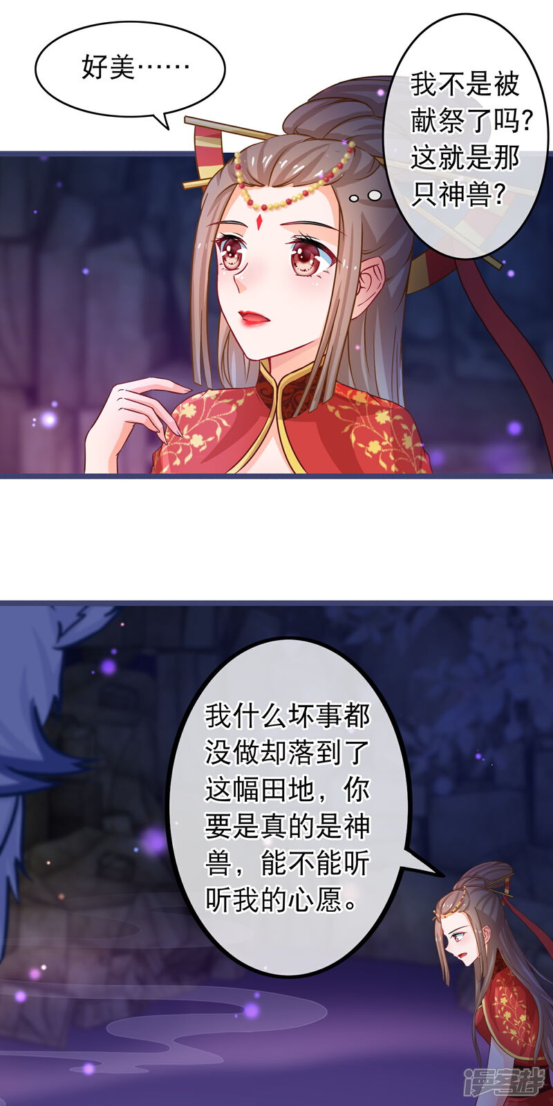 《穿越后捡到魔尊大人》第43话 神兽 第4页
