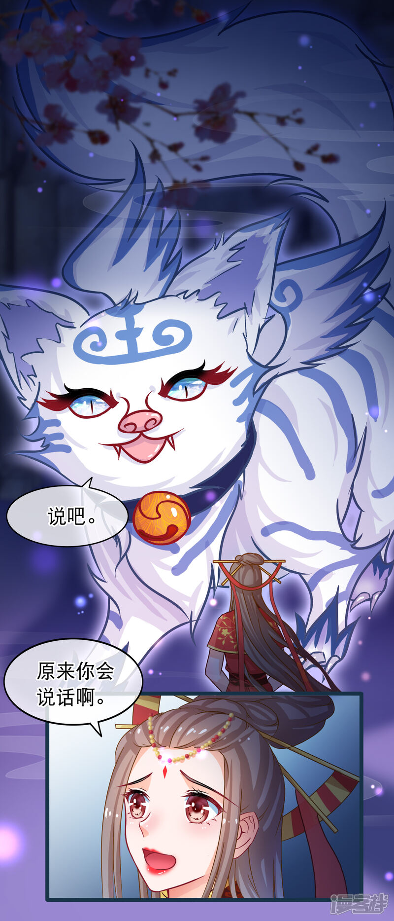 《穿越后捡到魔尊大人》第43话 神兽 第5页
