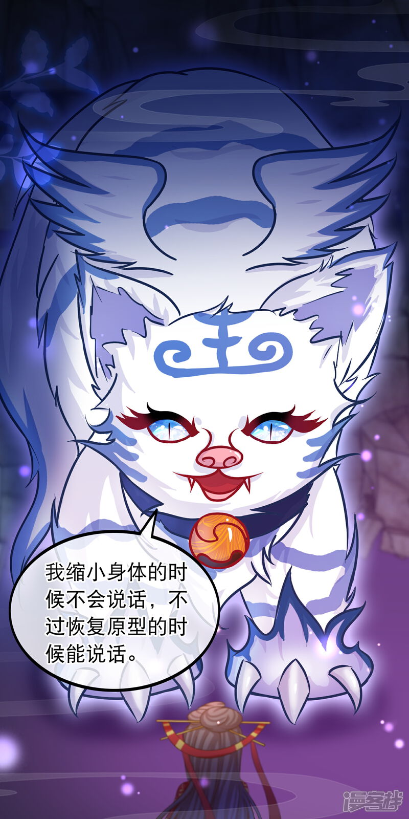 《穿越后捡到魔尊大人》第43话 神兽 第6页