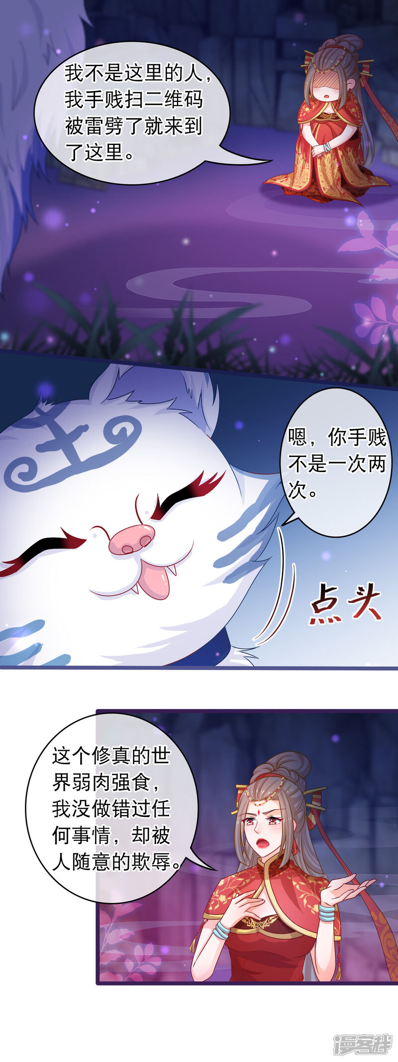 《穿越后捡到魔尊大人》第43话 神兽 第7页