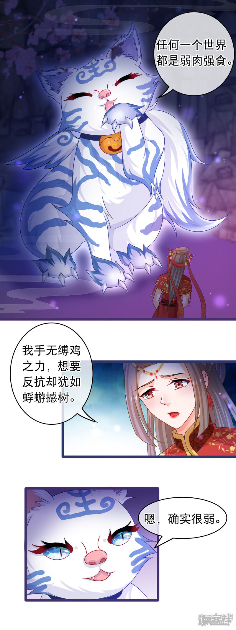 《穿越后捡到魔尊大人》第43话 神兽 第8页