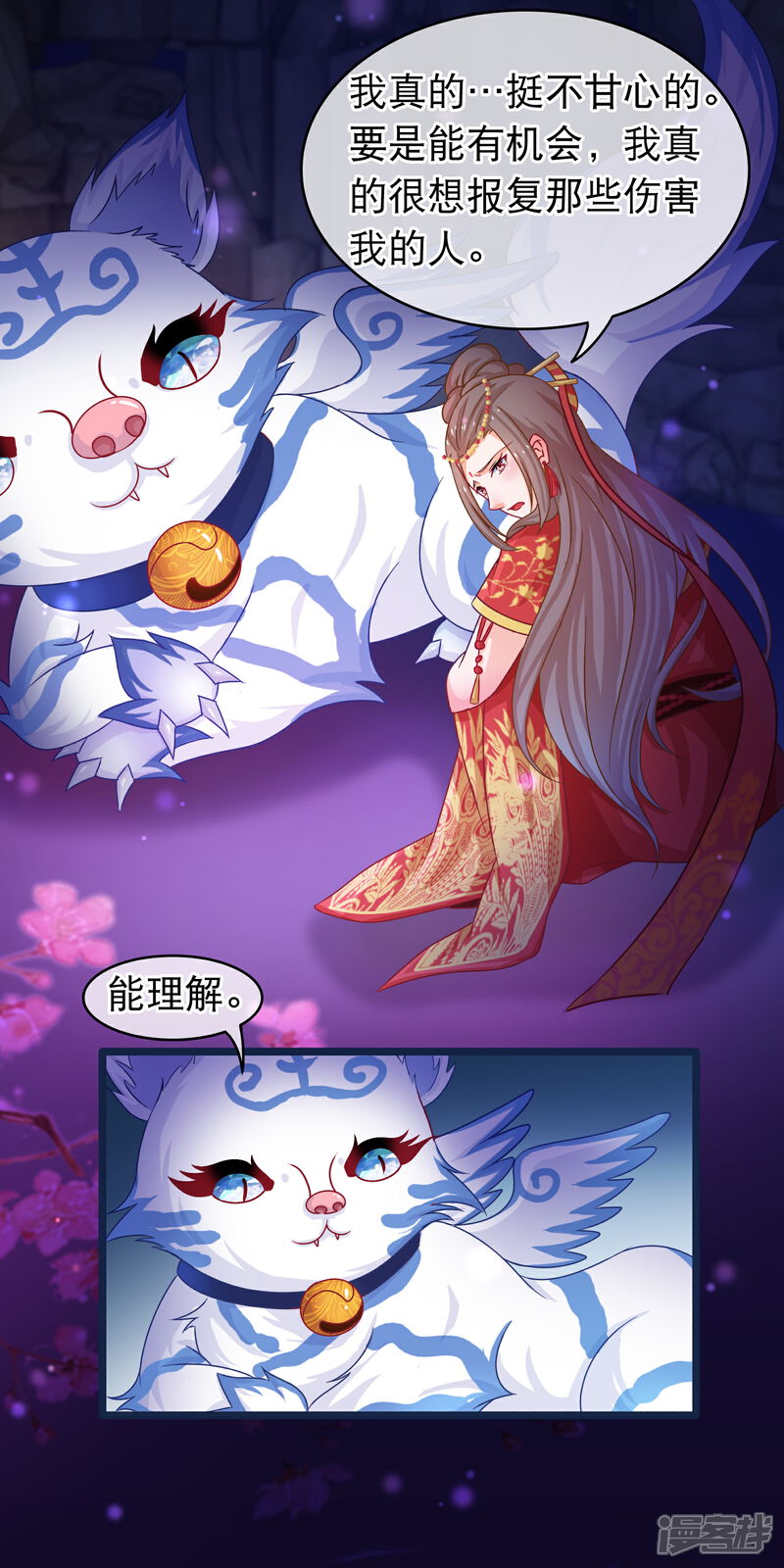 《穿越后捡到魔尊大人》第43话 神兽 第9页