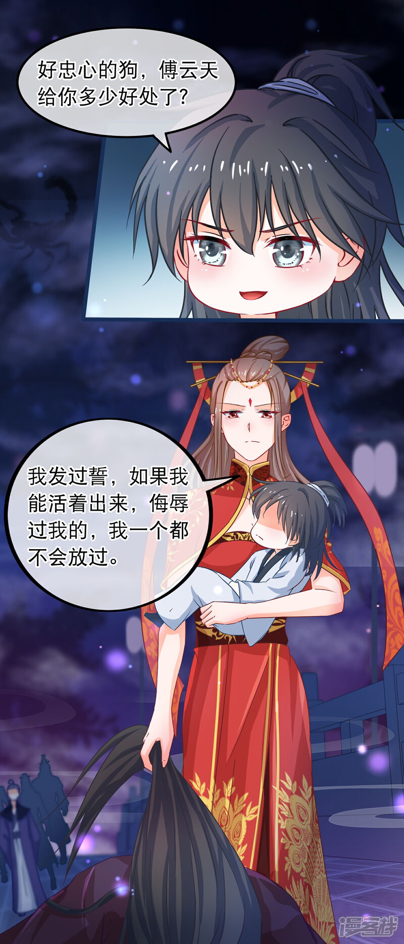 《穿越后捡到魔尊大人》第45话 有仇报仇，有怨报怨 第11页