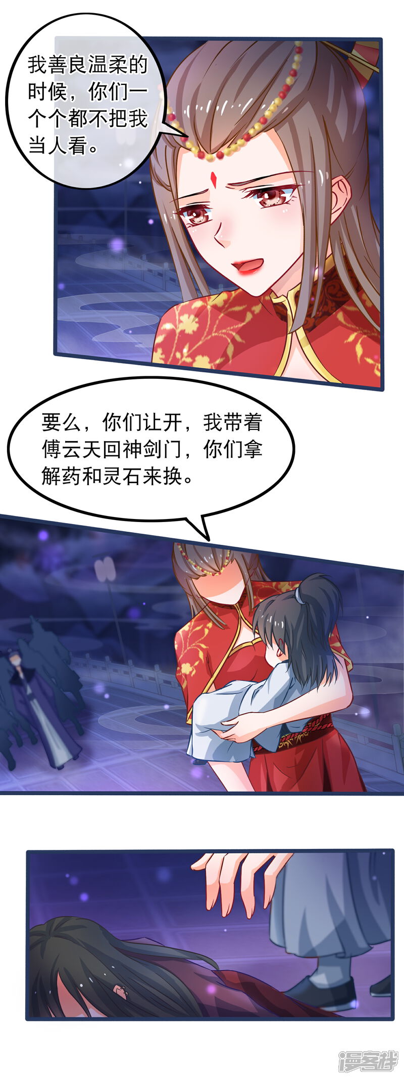 《穿越后捡到魔尊大人》第45话 有仇报仇，有怨报怨 第12页