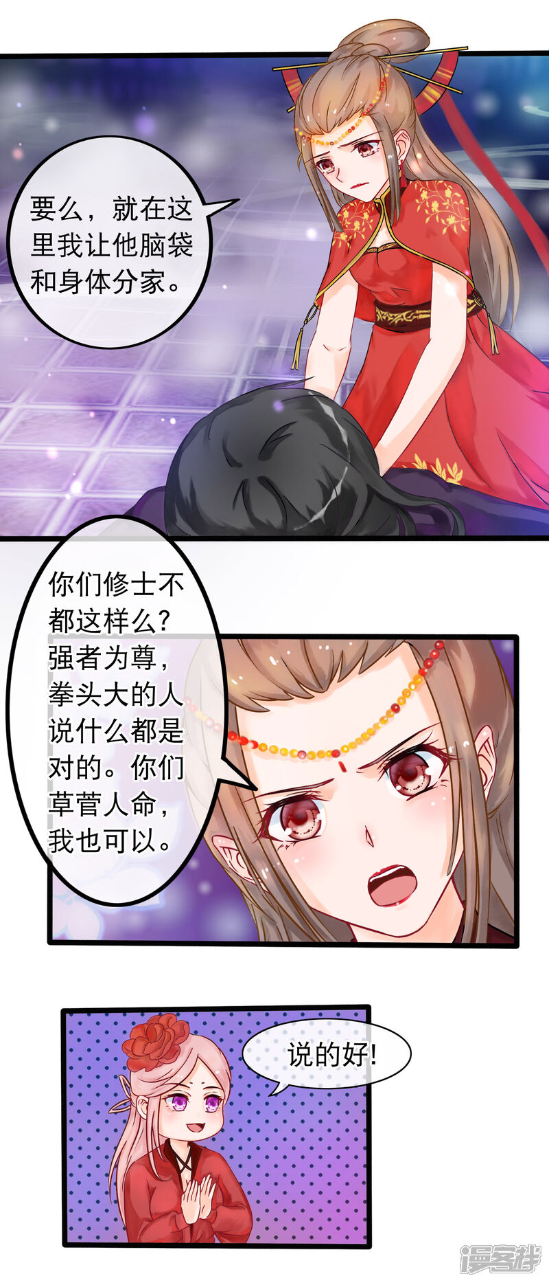 《穿越后捡到魔尊大人》第45话 有仇报仇，有怨报怨 第13页