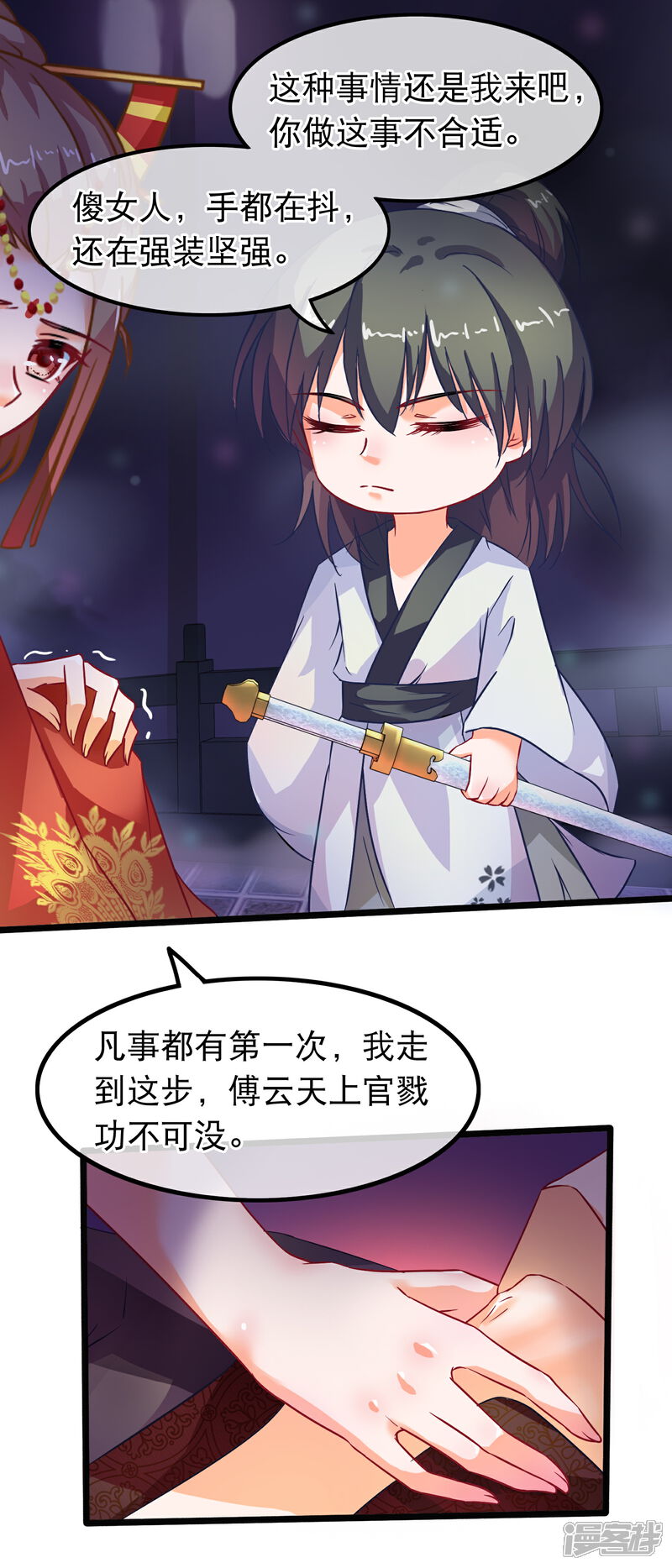 《穿越后捡到魔尊大人》第45话 有仇报仇，有怨报怨 第14页