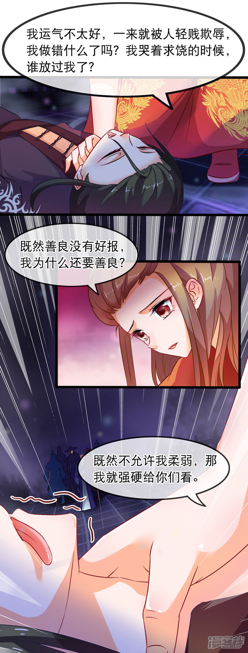 《穿越后捡到魔尊大人》第45话 有仇报仇，有怨报怨 第15页