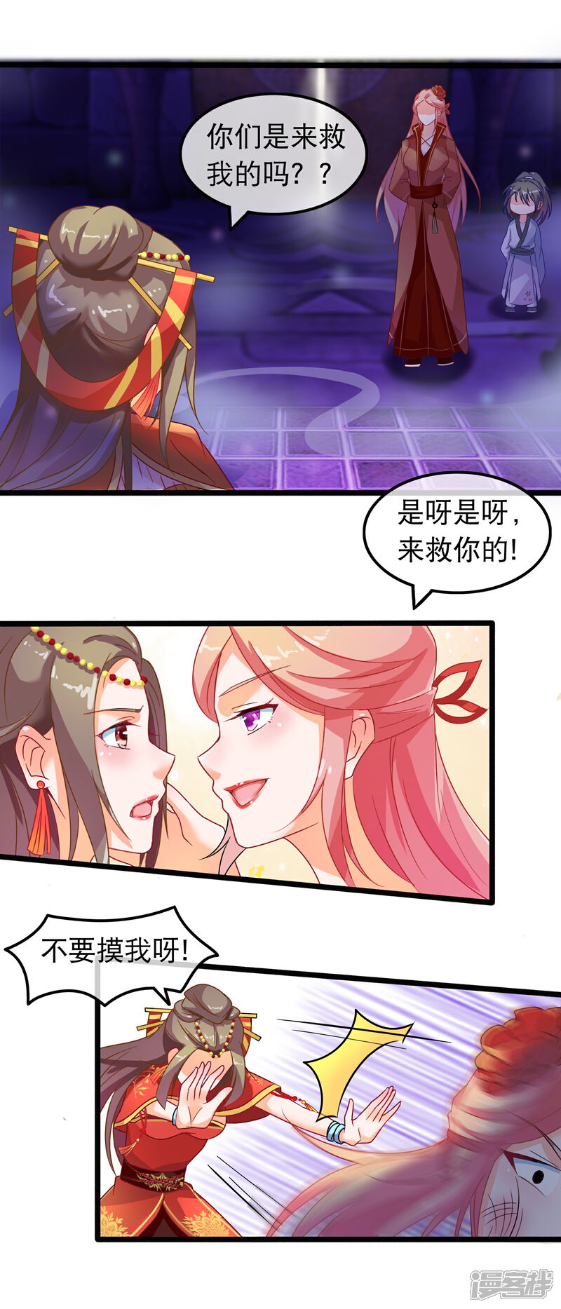 《穿越后捡到魔尊大人》第45话 有仇报仇，有怨报怨 第2页