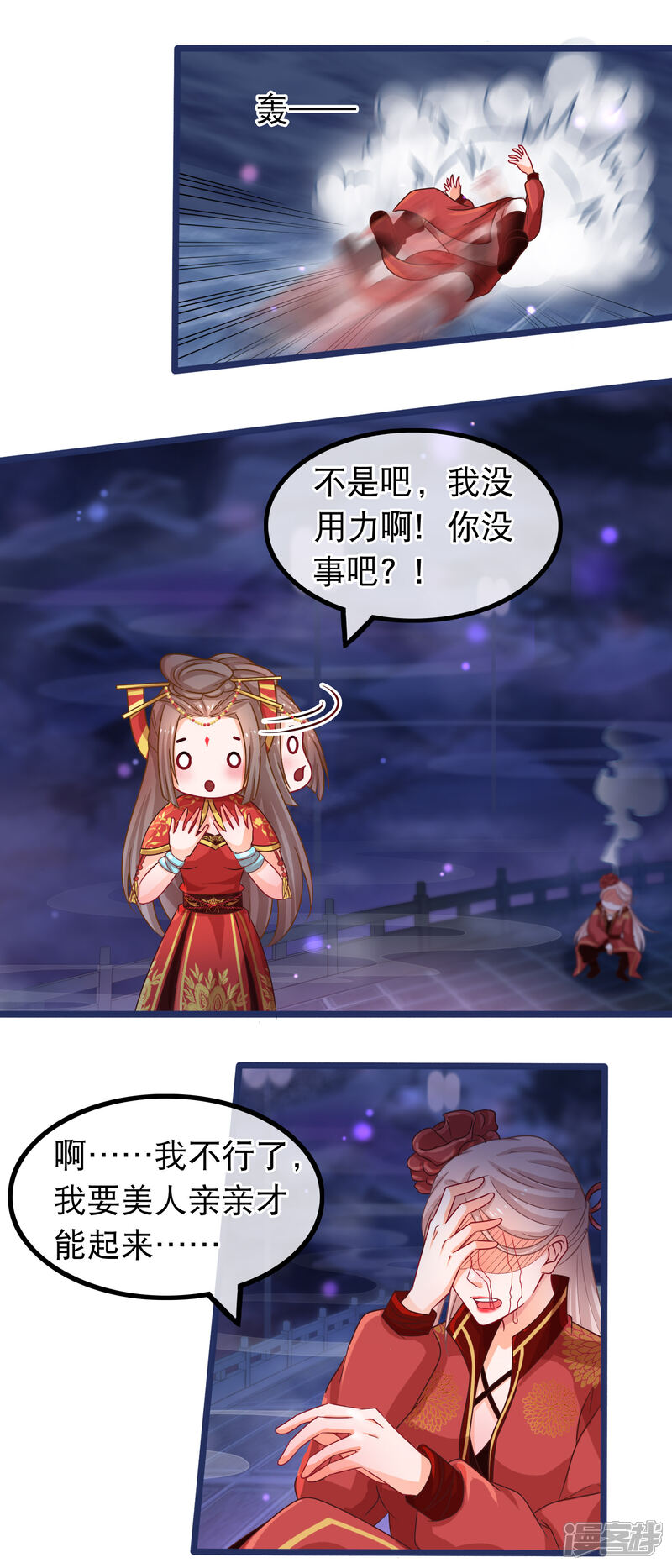 《穿越后捡到魔尊大人》第45话 有仇报仇，有怨报怨 第3页