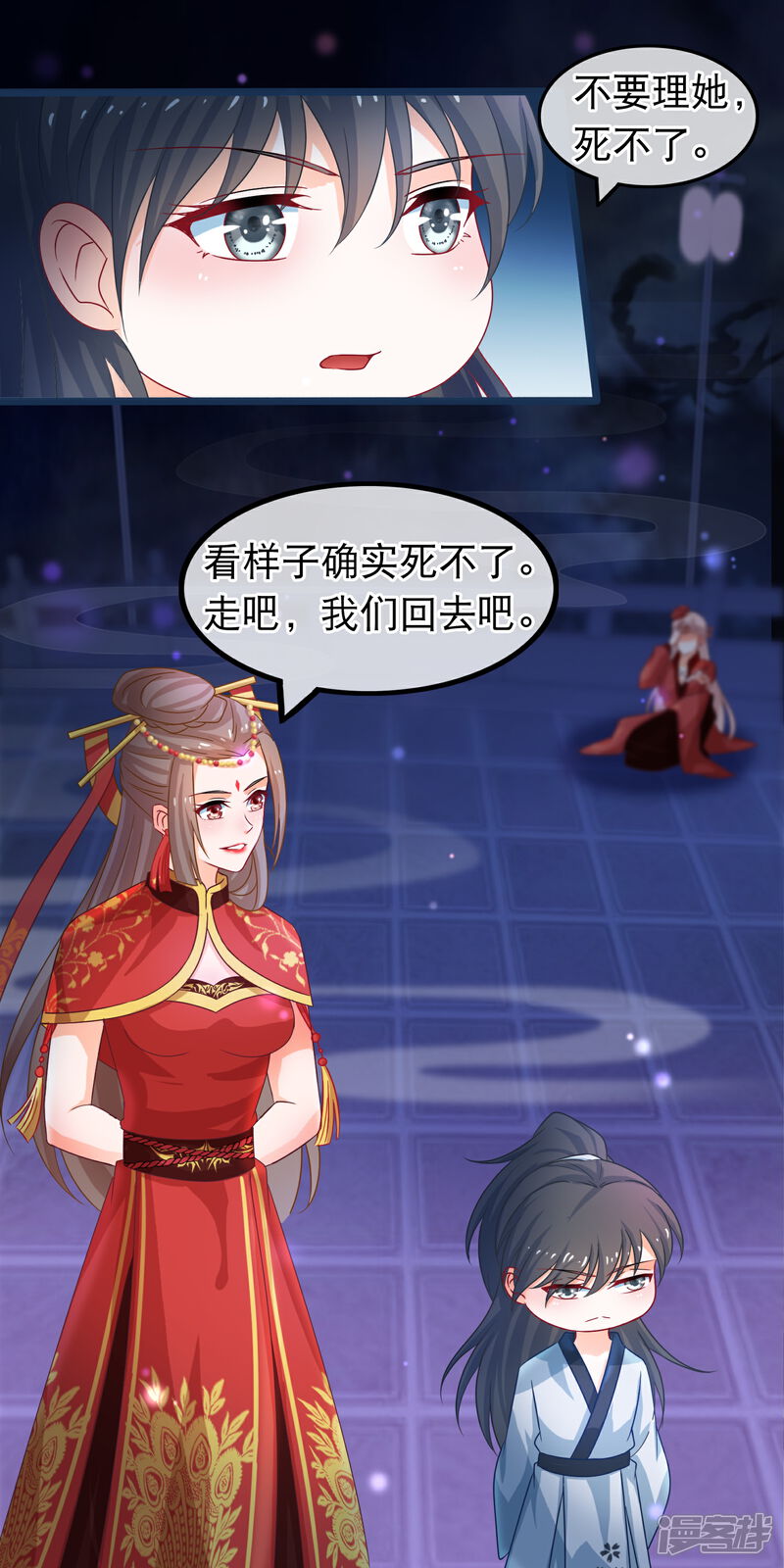 《穿越后捡到魔尊大人》第45话 有仇报仇，有怨报怨 第4页