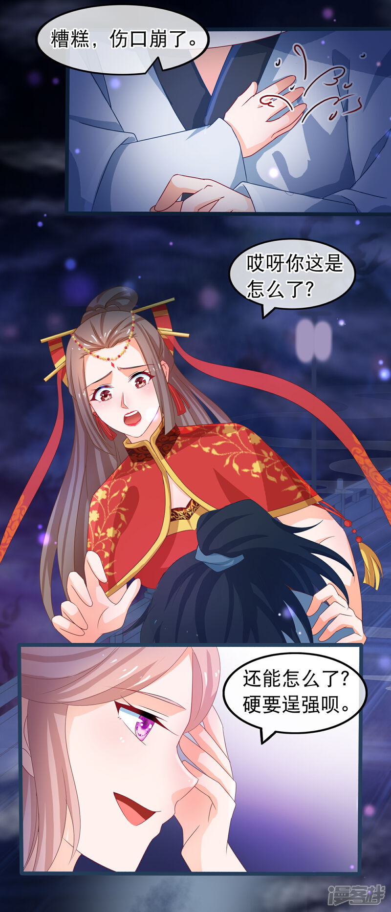 《穿越后捡到魔尊大人》第45话 有仇报仇，有怨报怨 第5页