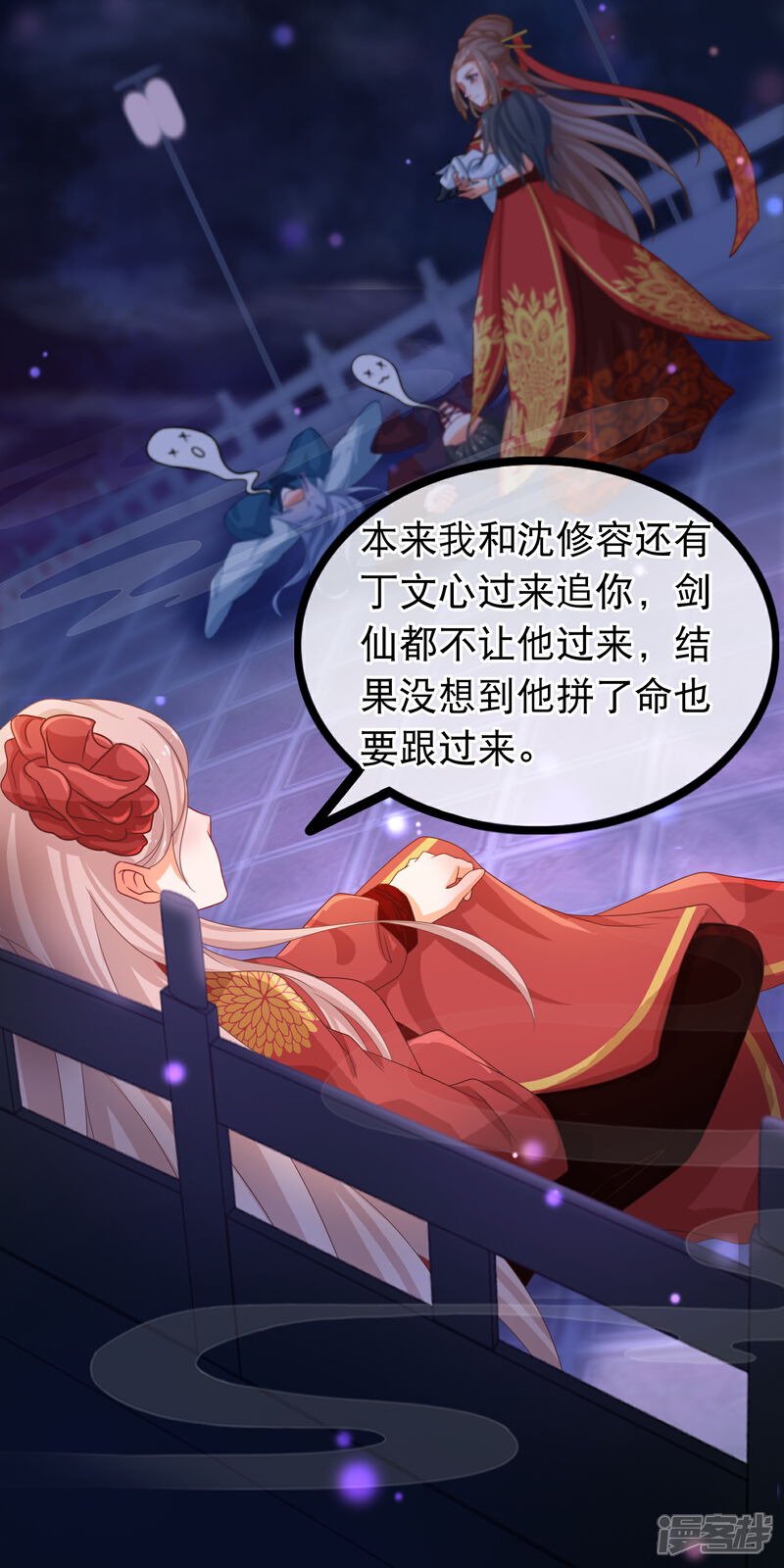 《穿越后捡到魔尊大人》第45话 有仇报仇，有怨报怨 第6页