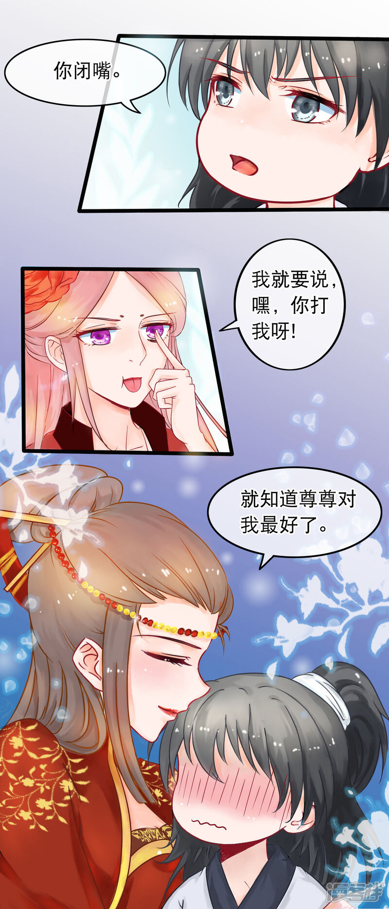 《穿越后捡到魔尊大人》第45话 有仇报仇，有怨报怨 第7页