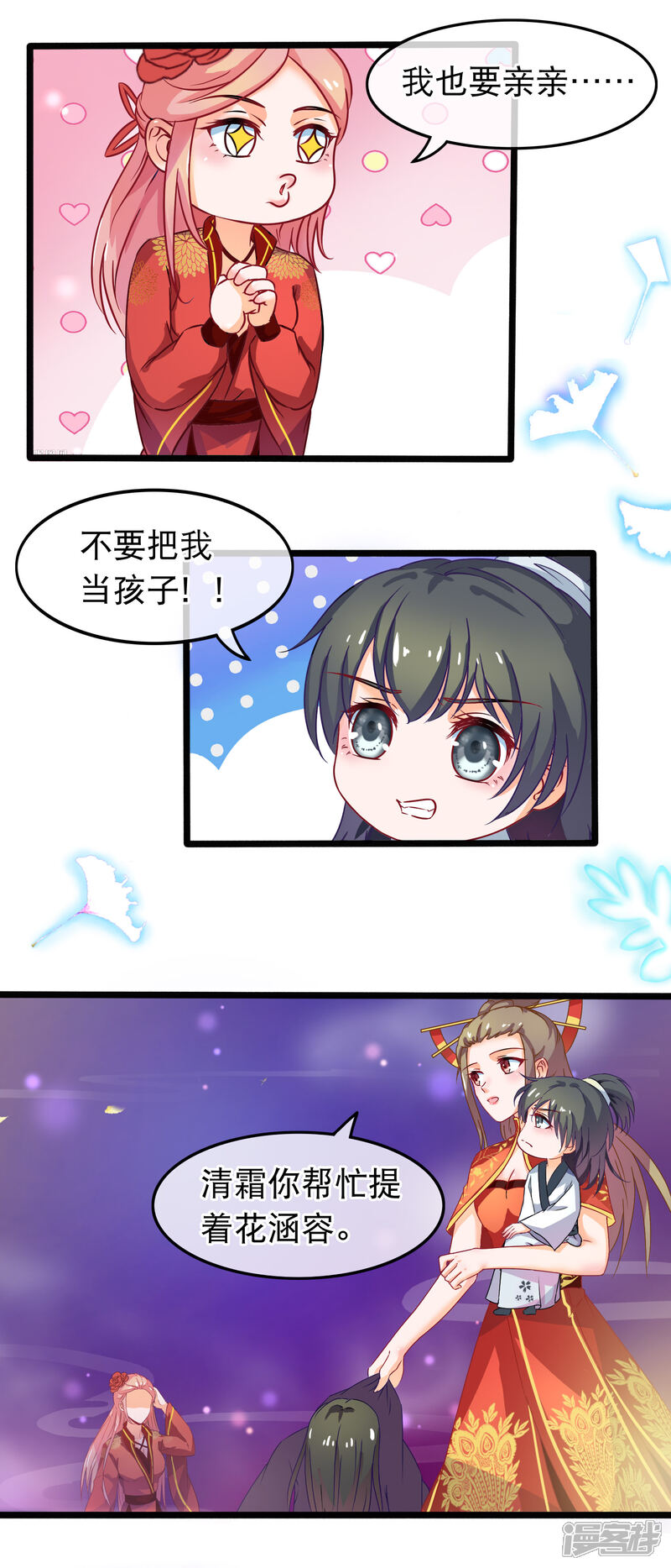 《穿越后捡到魔尊大人》第45话 有仇报仇，有怨报怨 第8页