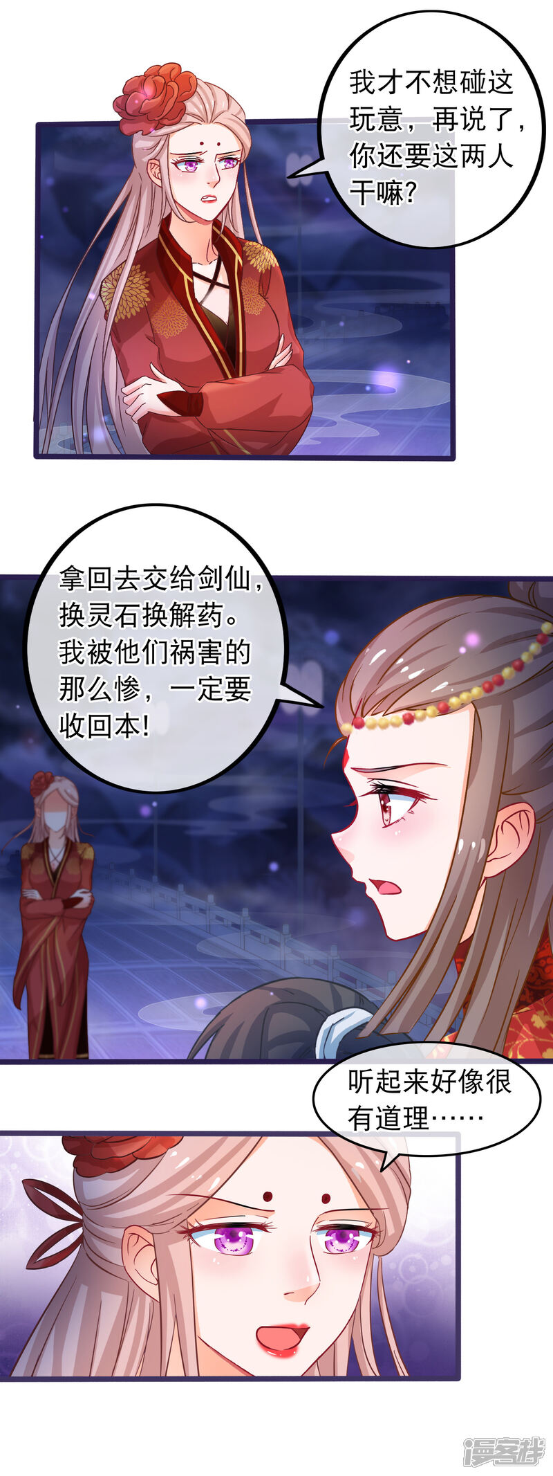 《穿越后捡到魔尊大人》第45话 有仇报仇，有怨报怨 第9页