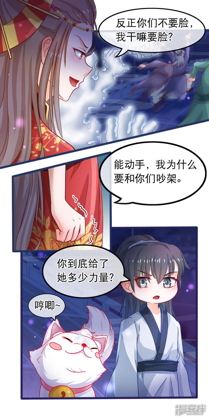 《穿越后捡到魔尊大人》第46话 能动手就别吵架 第10页