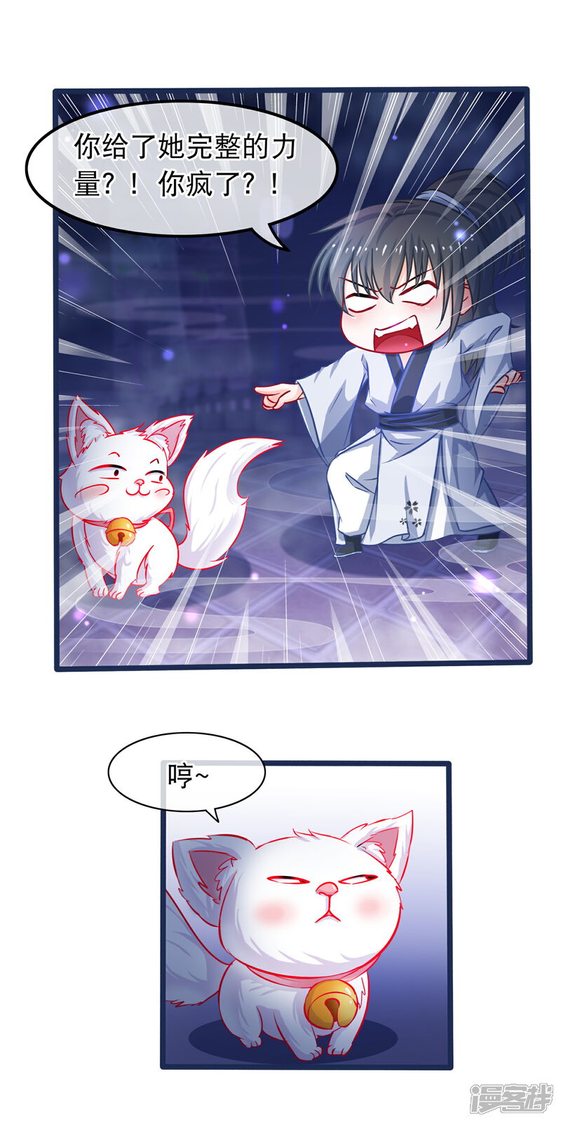 《穿越后捡到魔尊大人》第46话 能动手就别吵架 第11页