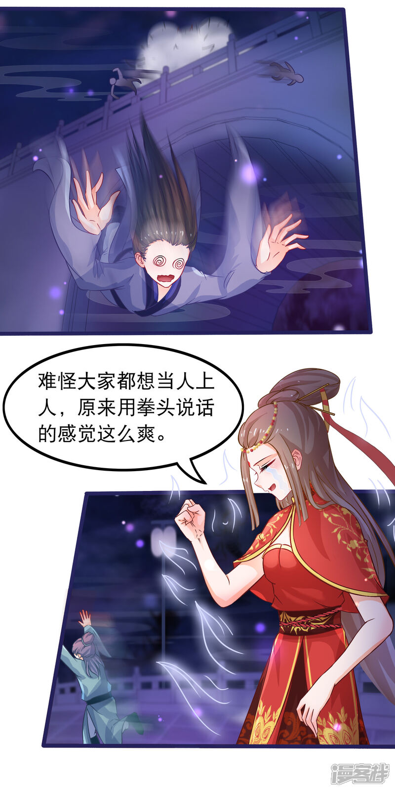 《穿越后捡到魔尊大人》第46话 能动手就别吵架 第12页