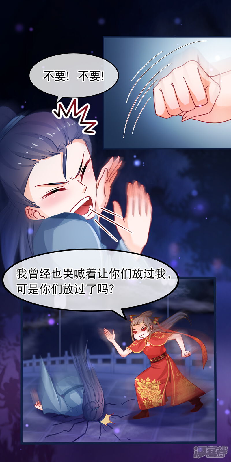 《穿越后捡到魔尊大人》第46话 能动手就别吵架 第13页