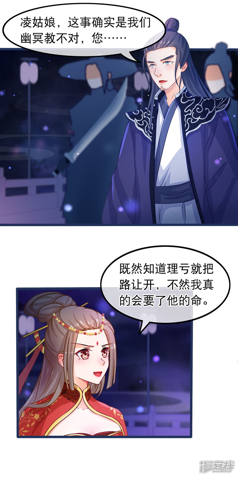 《穿越后捡到魔尊大人》第46话 能动手就别吵架 第2页
