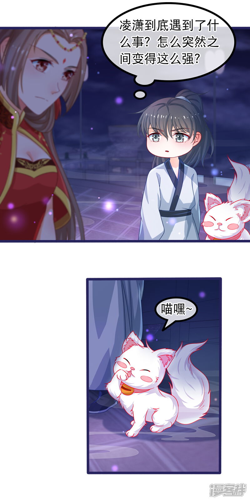《穿越后捡到魔尊大人》第46话 能动手就别吵架 第3页