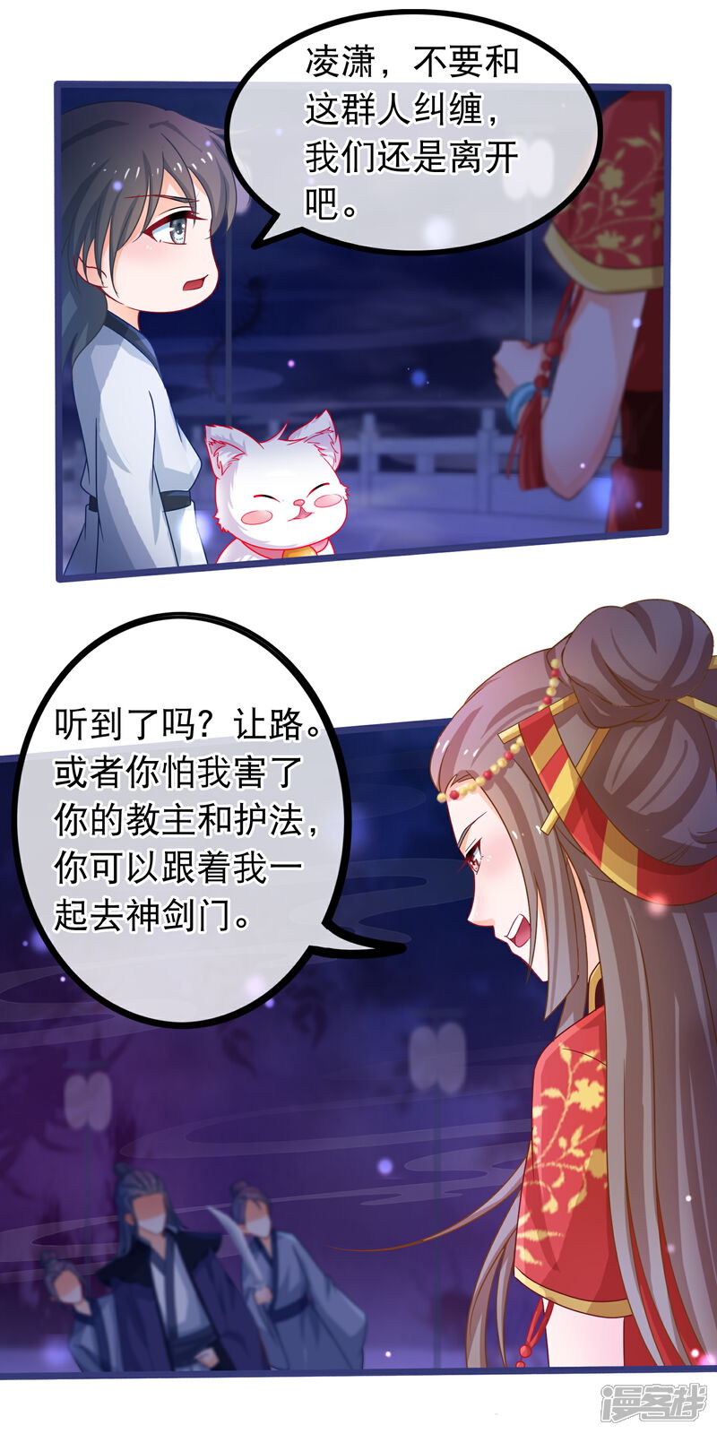 《穿越后捡到魔尊大人》第46话 能动手就别吵架 第4页