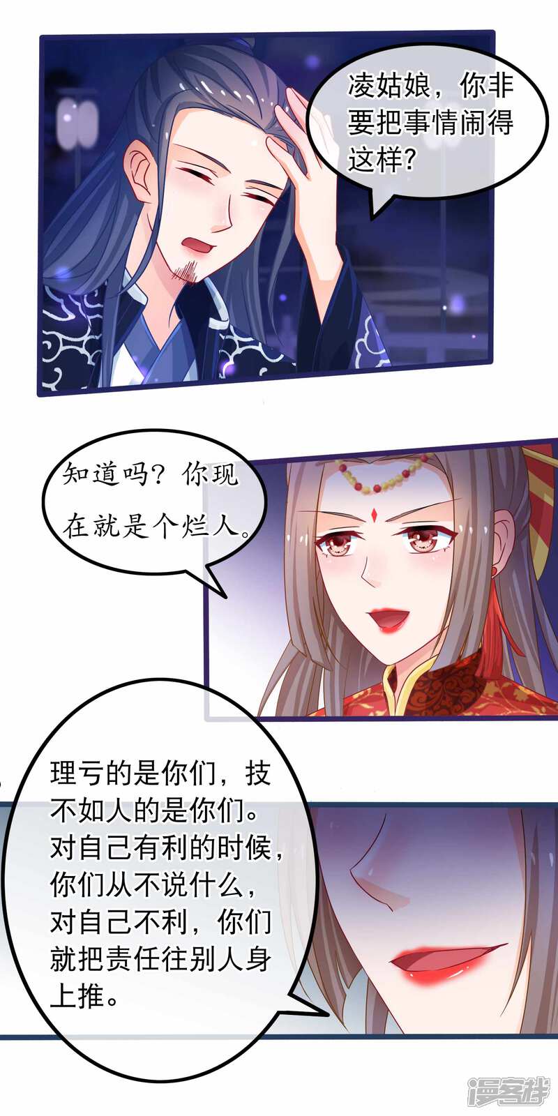 《穿越后捡到魔尊大人》第46话 能动手就别吵架 第5页