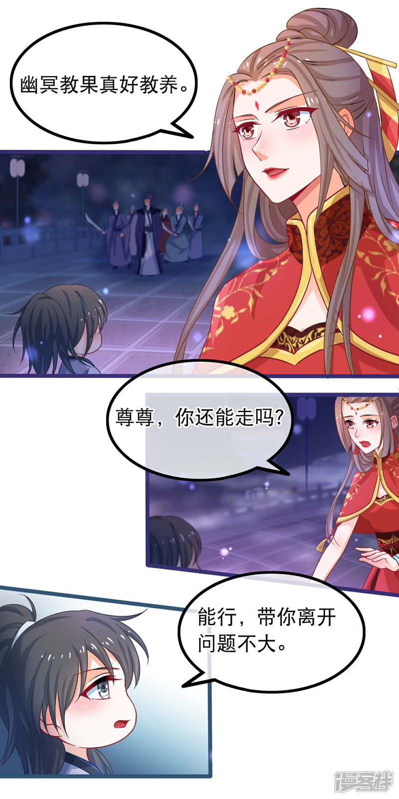 《穿越后捡到魔尊大人》第46话 能动手就别吵架 第6页