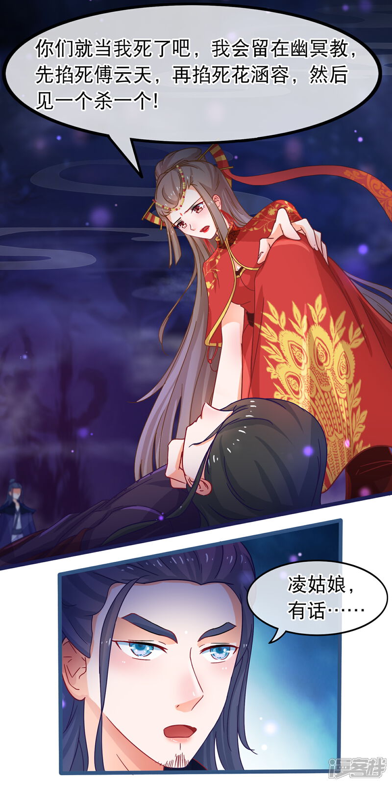 《穿越后捡到魔尊大人》第46话 能动手就别吵架 第8页