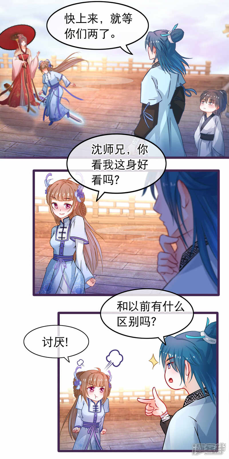 《穿越后捡到魔尊大人》第48话 万宗大典 第11页