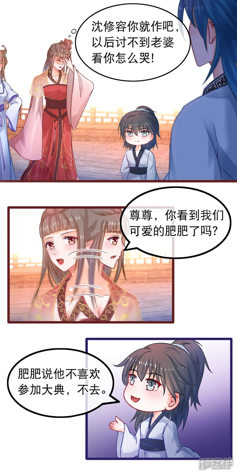 《穿越后捡到魔尊大人》第48话 万宗大典 第12页