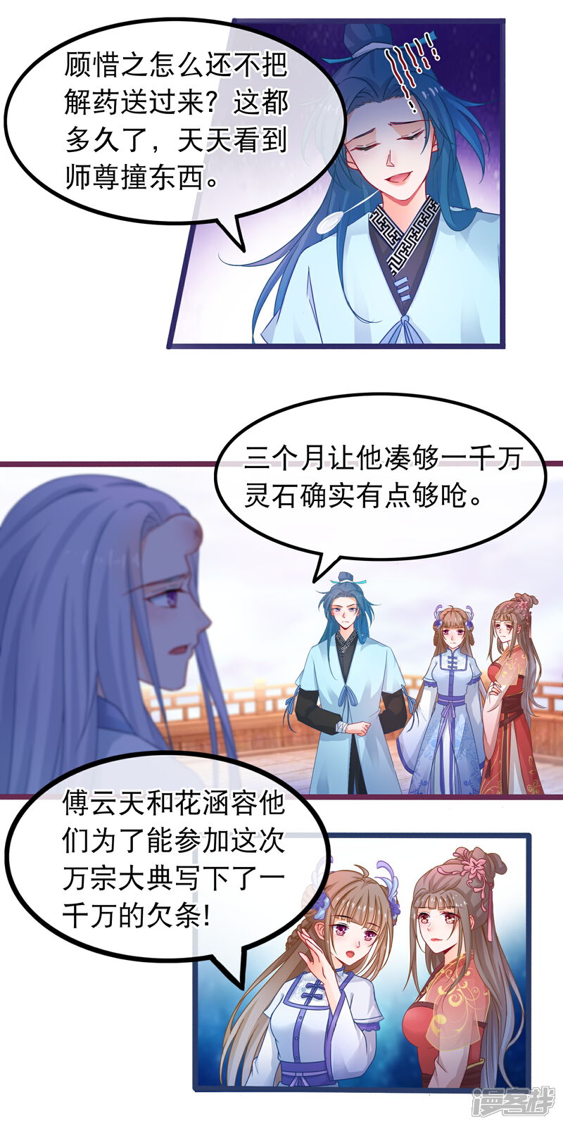 《穿越后捡到魔尊大人》第48话 万宗大典 第14页