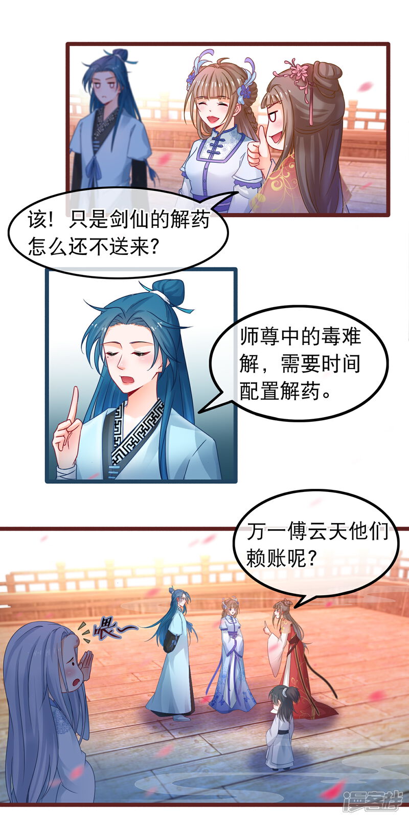 《穿越后捡到魔尊大人》第48话 万宗大典 第15页