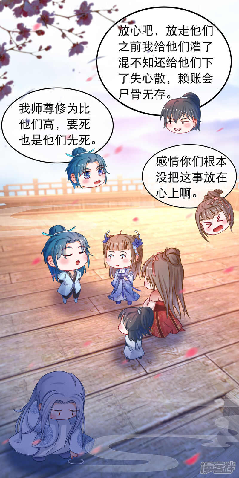 《穿越后捡到魔尊大人》第48话 万宗大典 第16页
