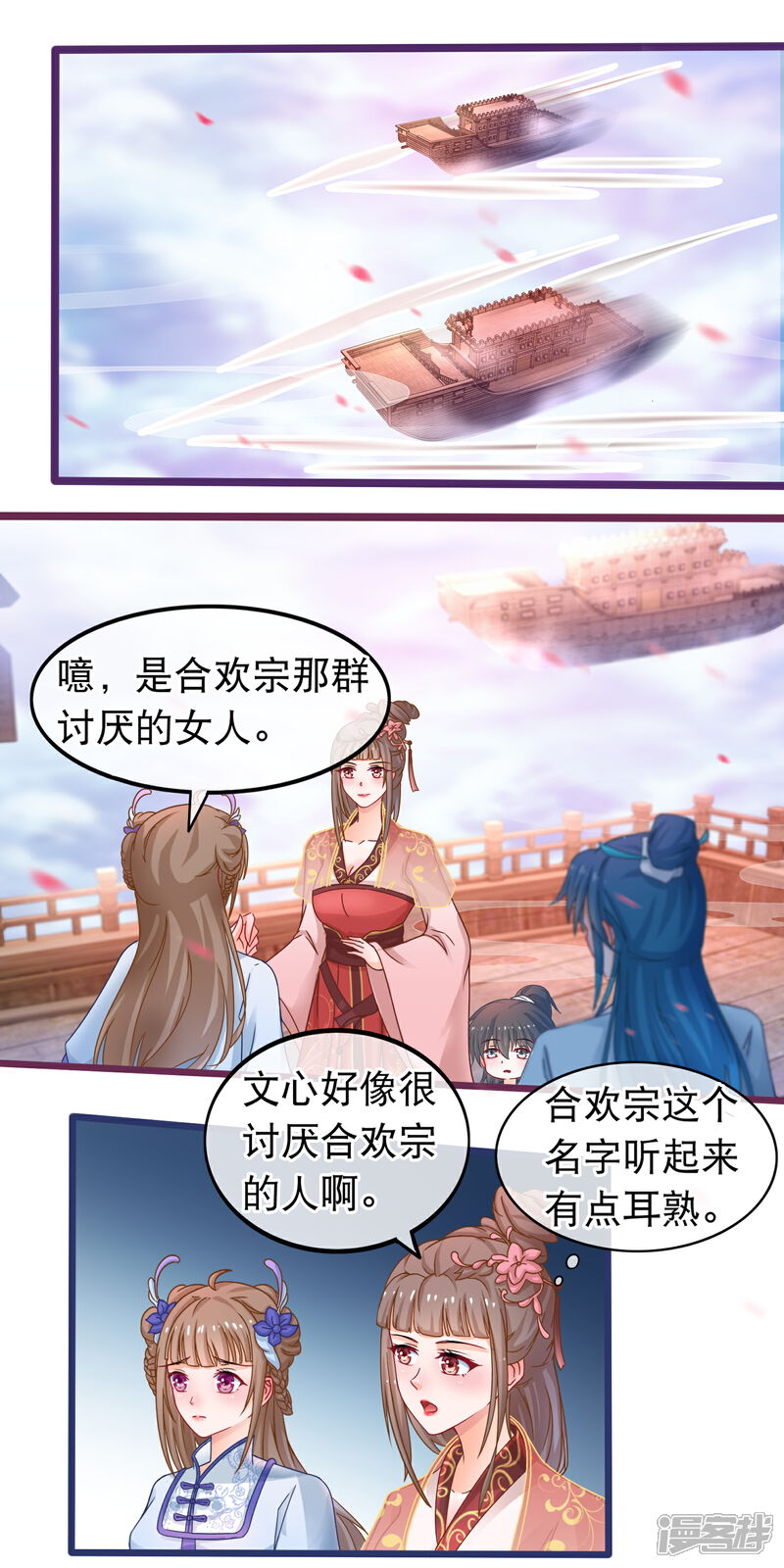 《穿越后捡到魔尊大人》第48话 万宗大典 第17页